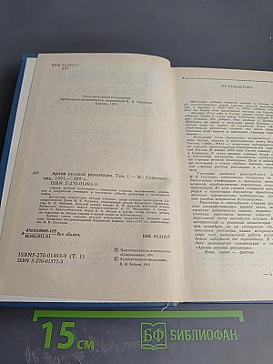 Архив русской революции. Том 1