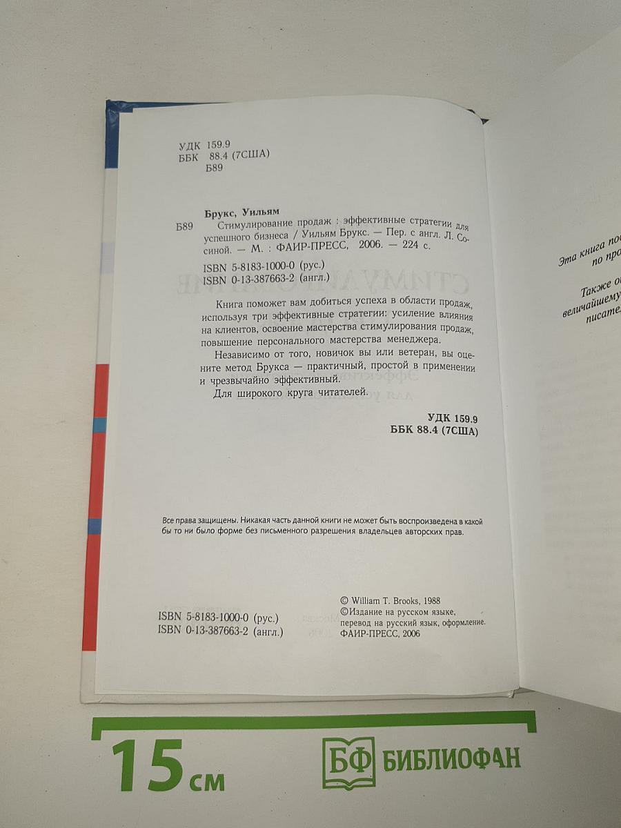 Стимулирование продаж