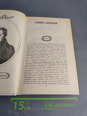 Кенелм Чиллингли его приключения и взгляды на жизнь