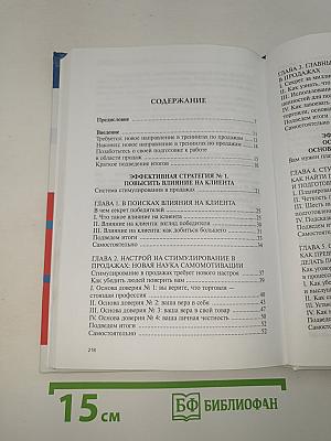 Стимулирование продаж