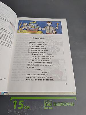 Правильно, складно, красиво учимся мы говорить. Книга I