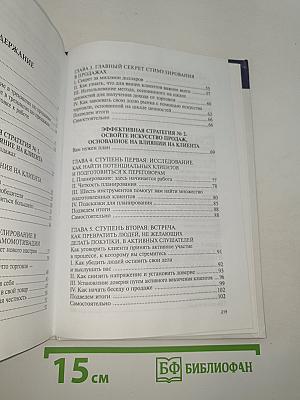 Стимулирование продаж
