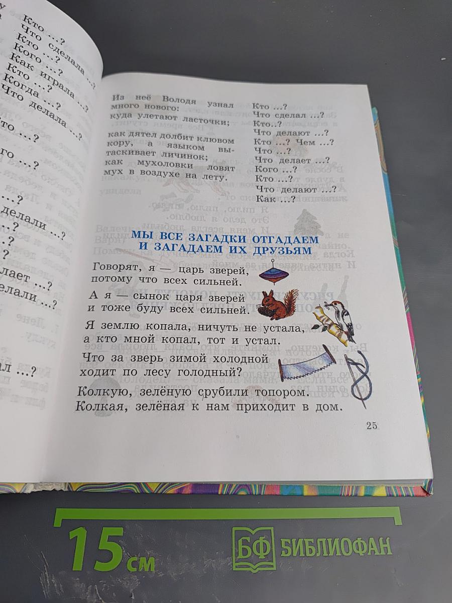 Правильно, складно, красиво учимся мы говорить, Книга вторая