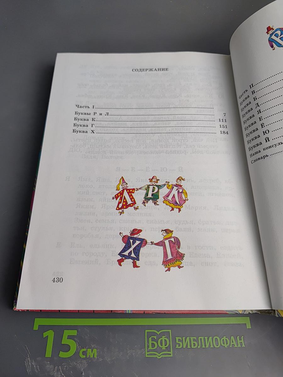 Правильно, складно, красиво учимся мы говорить, Книга вторая