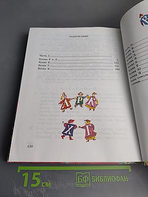 Правильно, складно, красиво учимся мы говорить, Книга вторая
