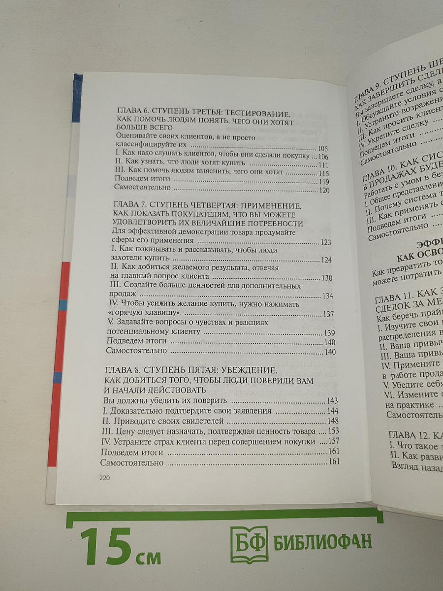 Стимулирование продаж