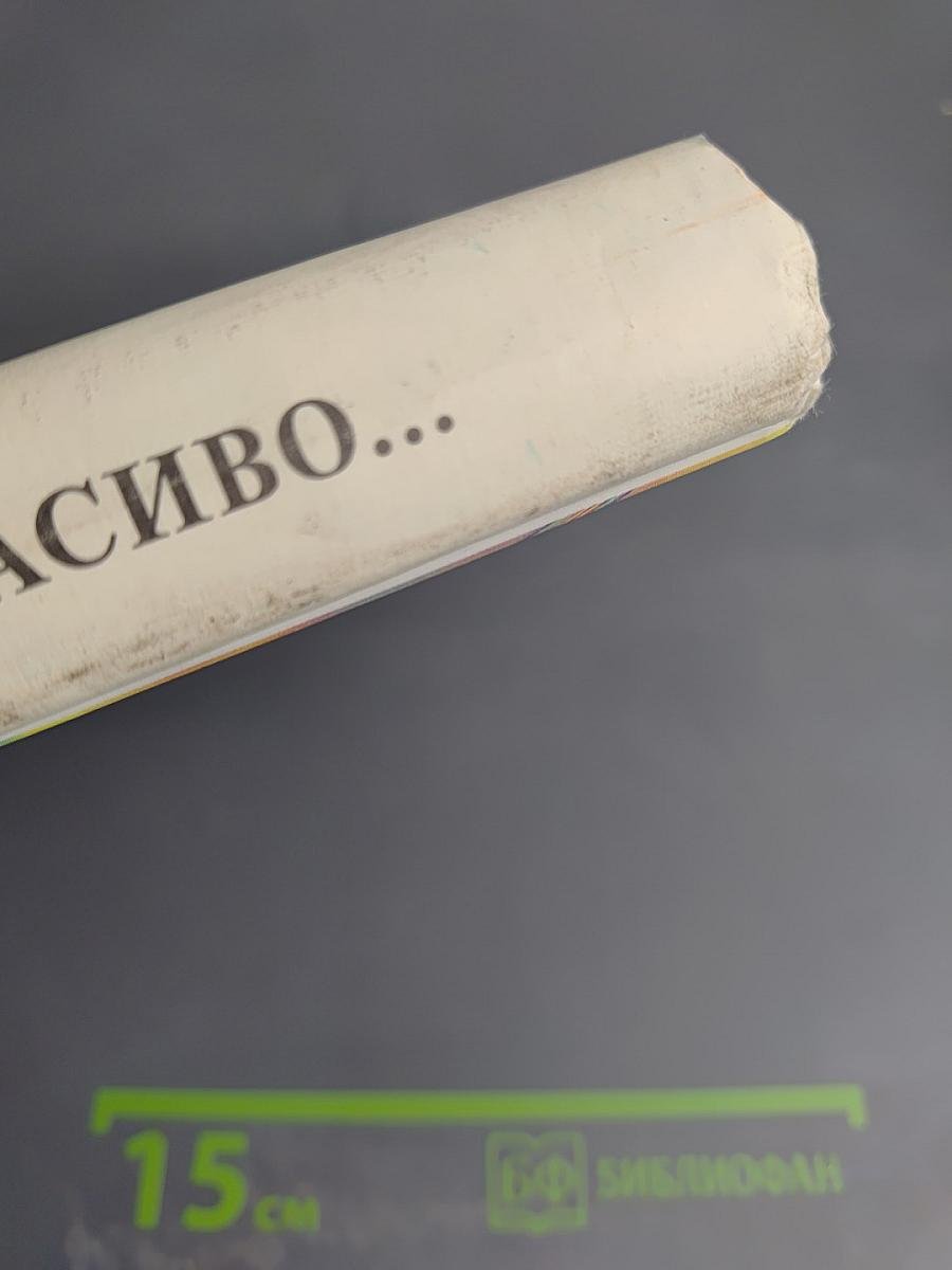 Правильно, складно, красиво учимся мы говорить, Книга вторая
