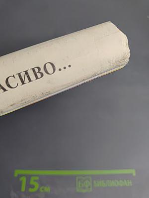 Правильно, складно, красиво учимся мы говорить, Книга вторая