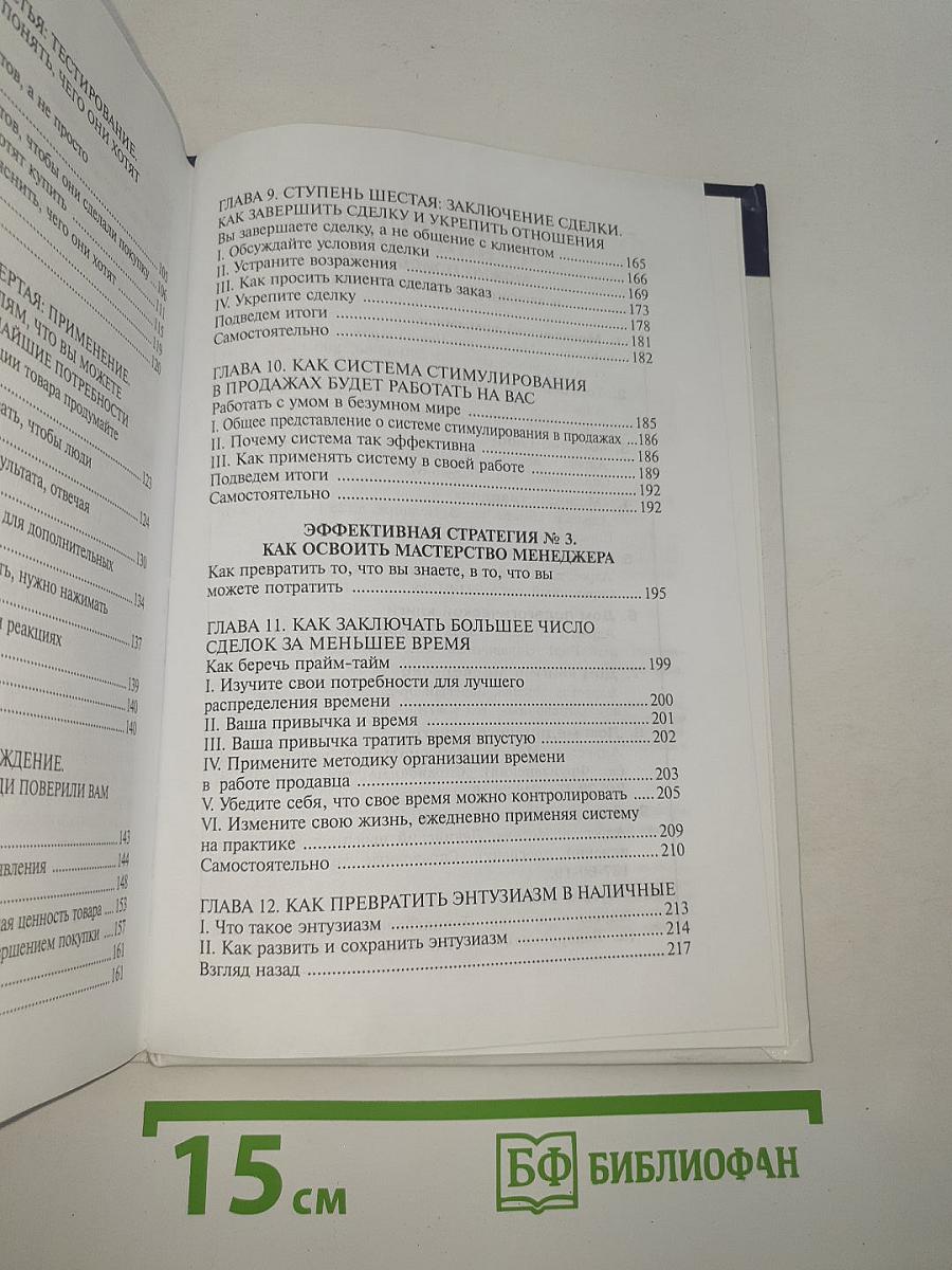 Стимулирование продаж