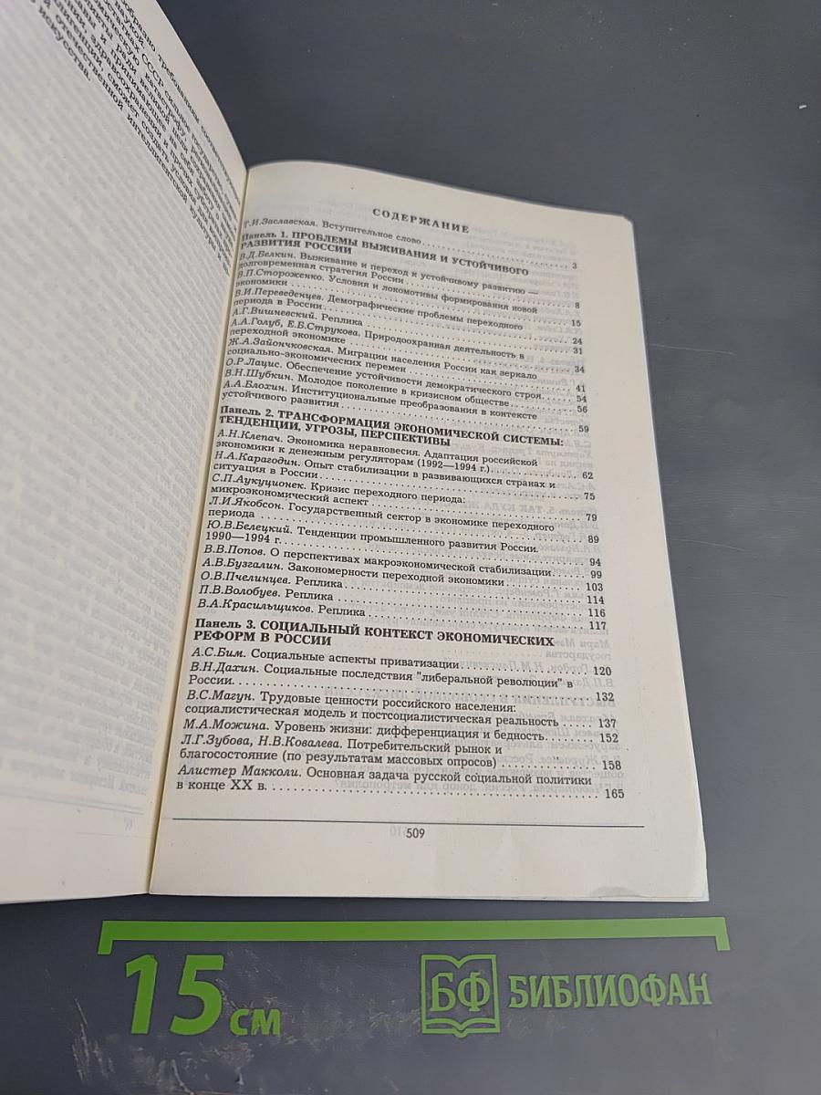 Куда идет Россия? Альтернативы общественного развития