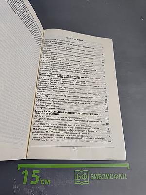 Куда идет Россия? Альтернативы общественного развития