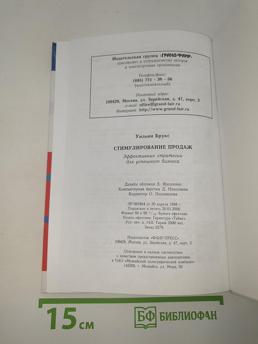 Стимулирование продаж