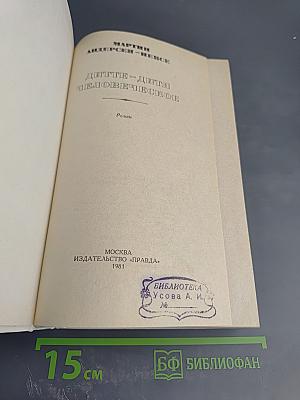 Дитте – дитя человеческое