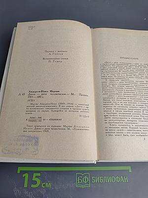 Дитте – дитя человеческое