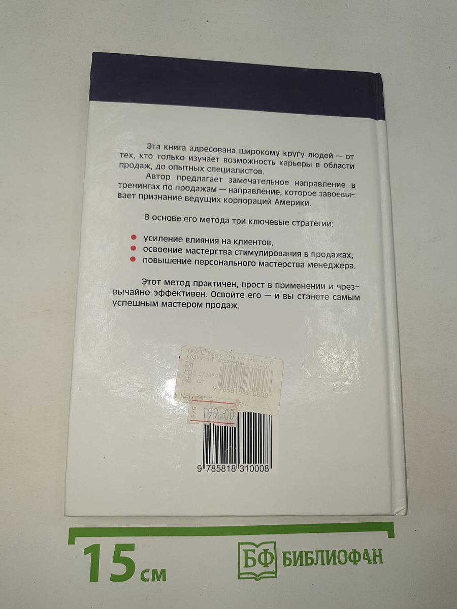 Стимулирование продаж