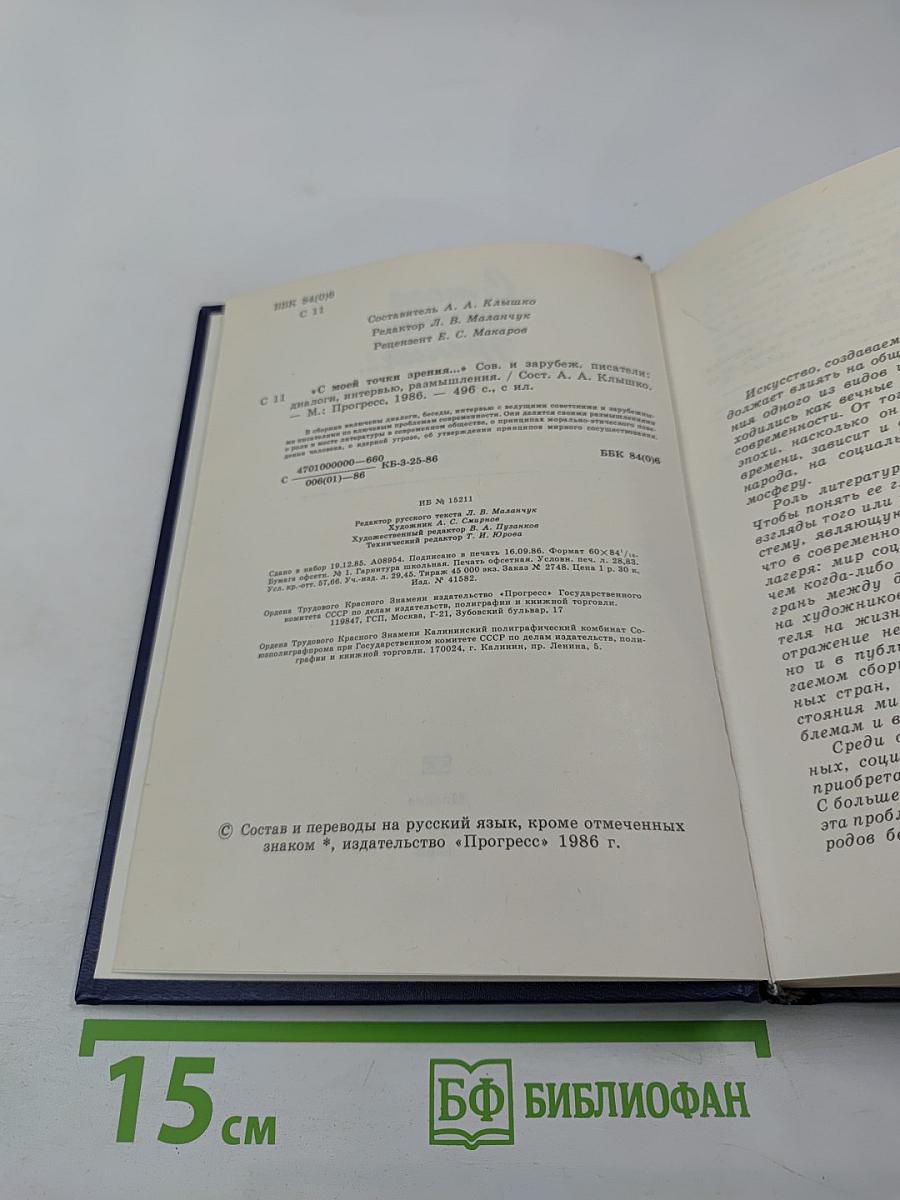 С моей точки зрения...