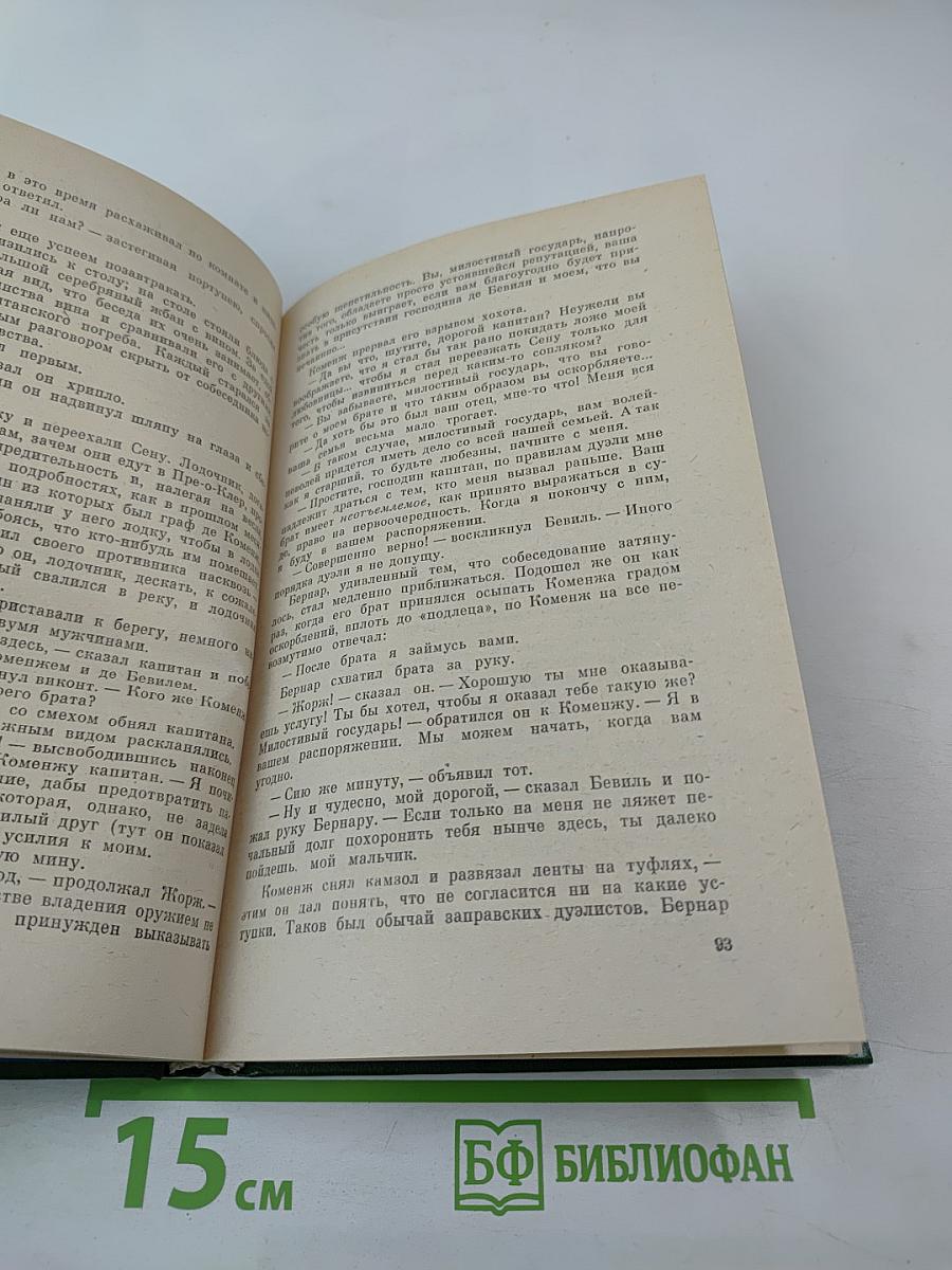 Хроника царствования Карла IX. Роман. Новеллы