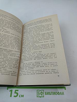 Хроника царствования Карла IX. Роман. Новеллы