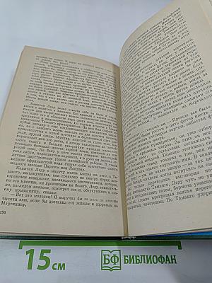 Хроника царствования Карла IX. Роман. Новеллы