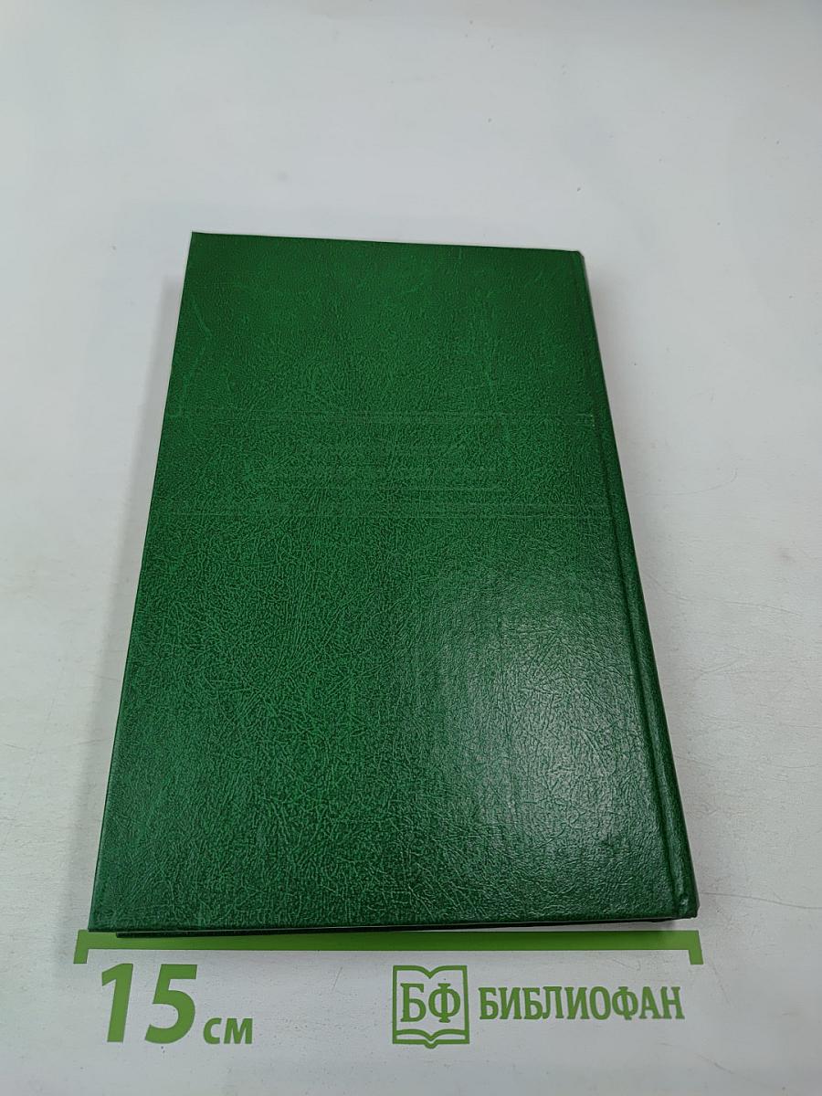 Хроника царствования Карла IX. Роман. Новеллы