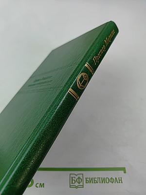 Хроника царствования Карла IX. Роман. Новеллы