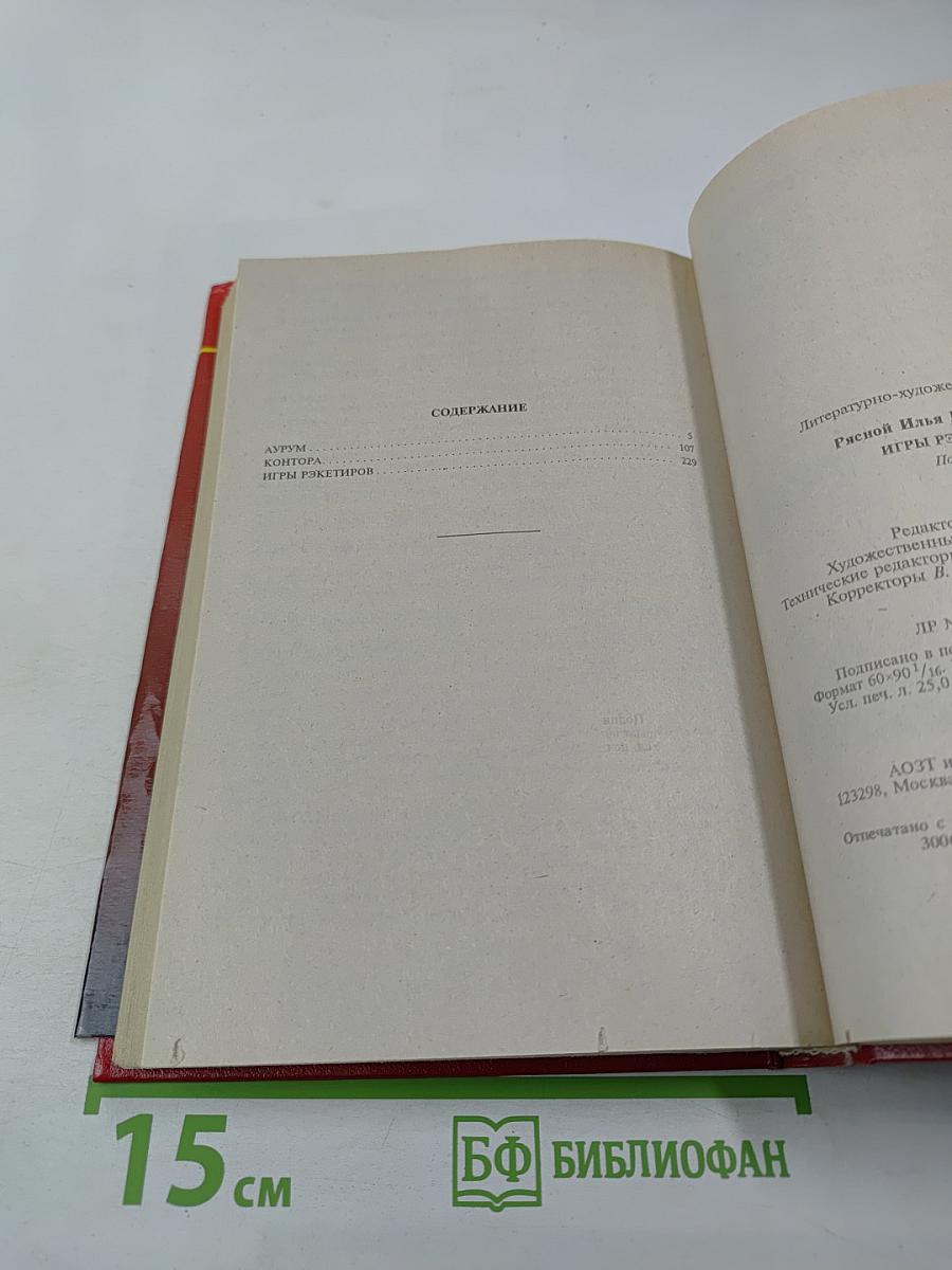 Игры Рэкетиров