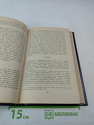 Избранные сочинения кавалерист-девицы Н. А. Дуровой