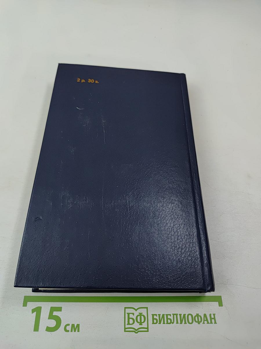 Избранные сочинения кавалерист-девицы Н. А. Дуровой