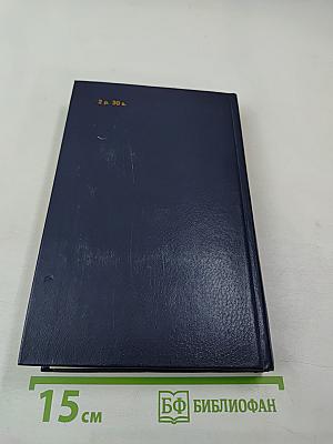 Избранные сочинения кавалерист-девицы Н. А. Дуровой