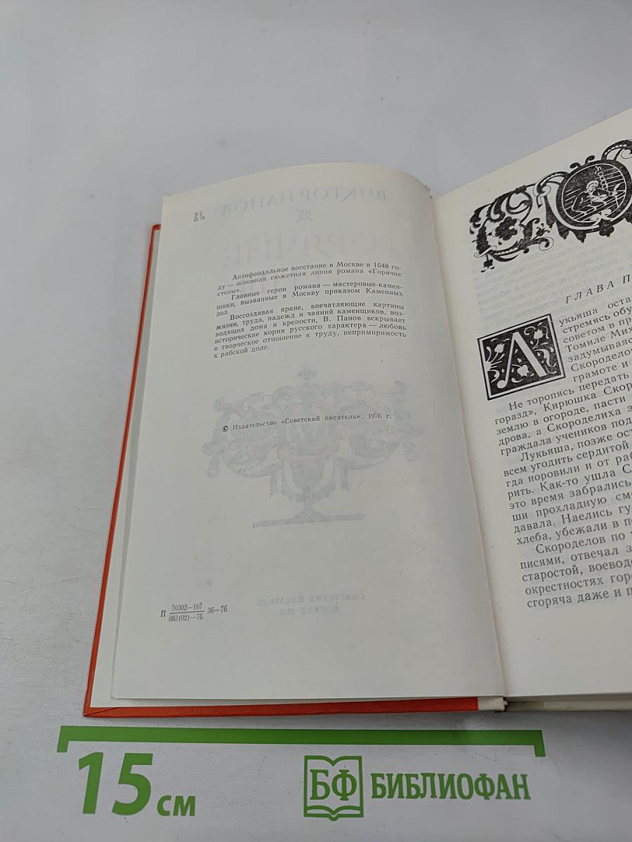 Горячие стены