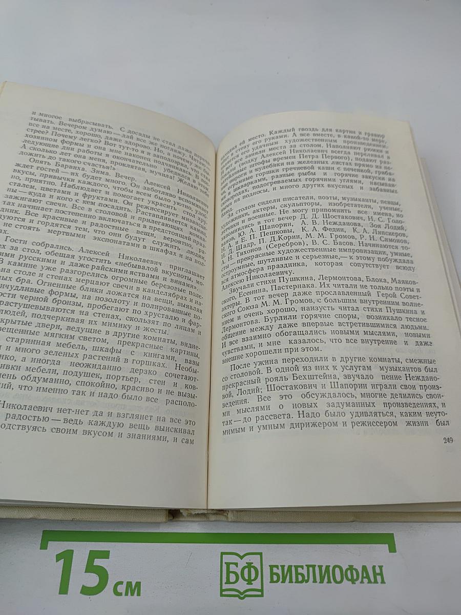 Воспоминания об А. Н. Толстом