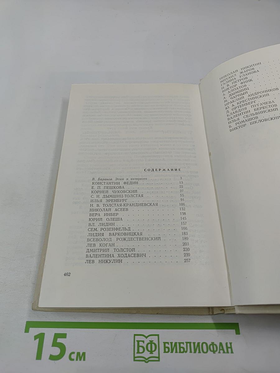 Воспоминания об А. Н. Толстом