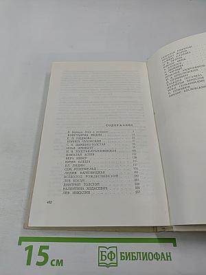 Воспоминания об А. Н. Толстом