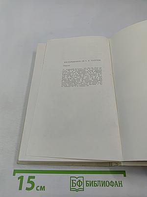Воспоминания об А. Н. Толстом