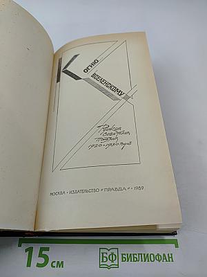 К Огню Вселенскому: Русская советская поэзия 1920-1930 годов