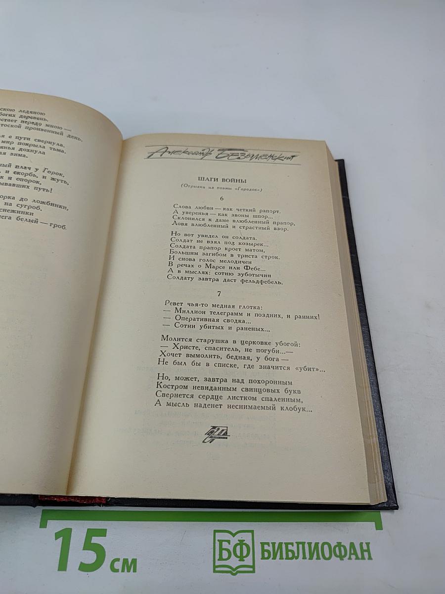 К Огню Вселенскому: Русская советская поэзия 1920-1930 годов