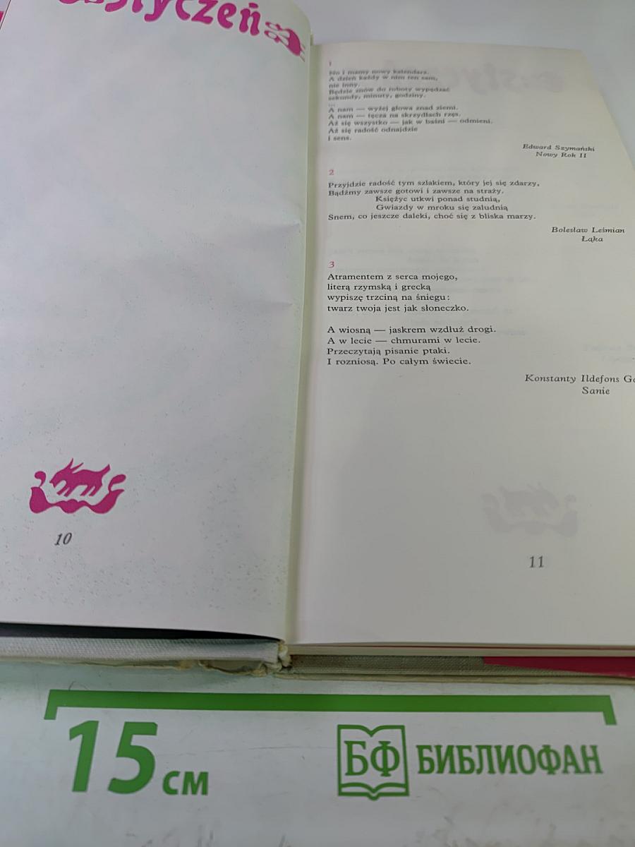 Horoskop. Pamiętnik ze współczesnej poezji polskiej