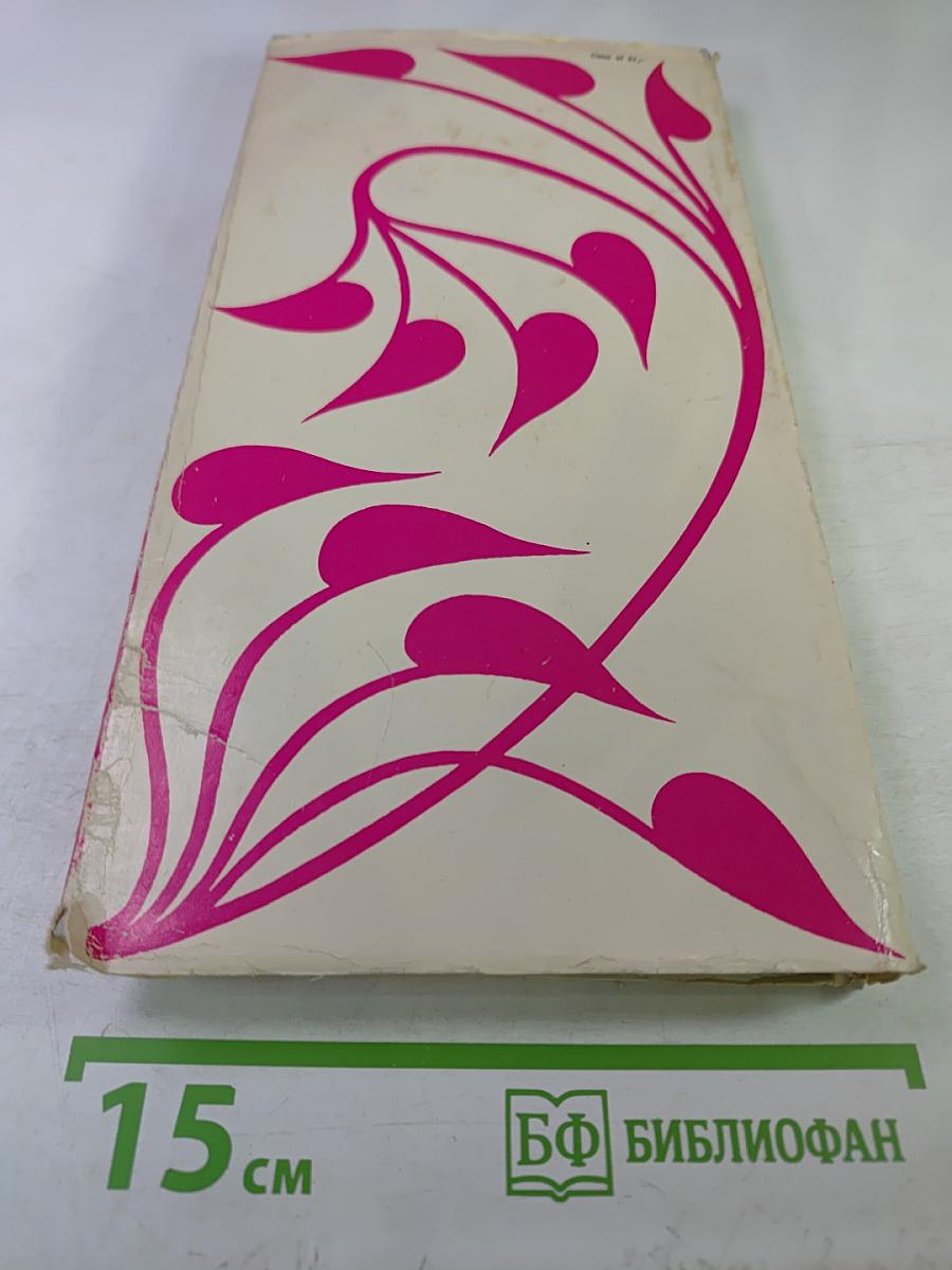 Horoskop. Pamiętnik ze współczesnej poezji polskiej