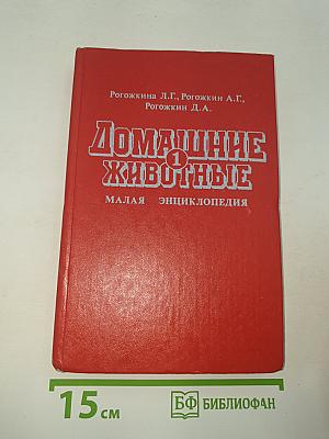 Домашние животные