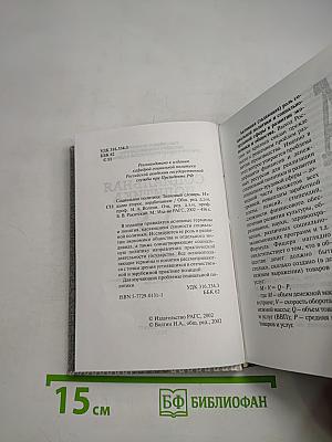 Социальная политика: Толковый словарь