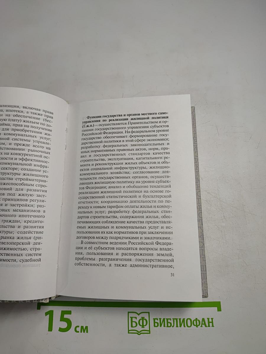 Социальная политика: Толковый словарь