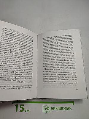 Социальная политика: Толковый словарь