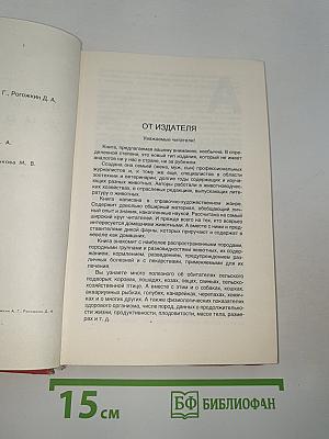 Домашние животные