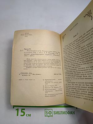 Изумрудные ночи. Книга вторая