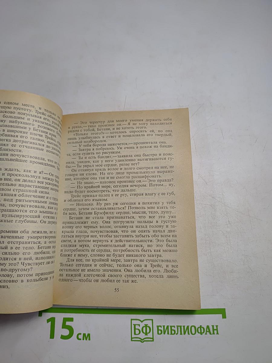 Изумрудные ночи. Книга вторая