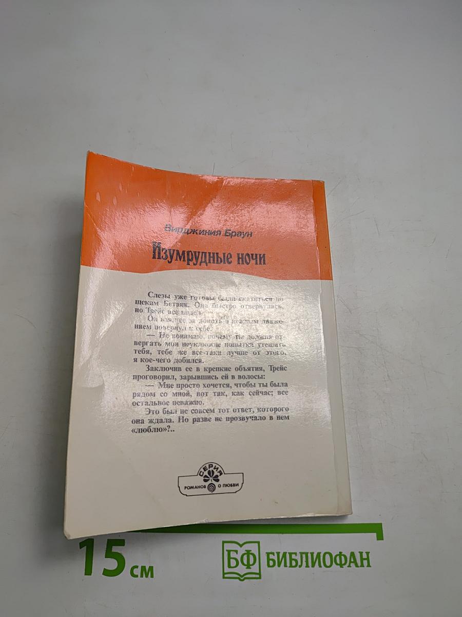 Изумрудные ночи. Книга вторая