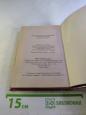 Проклятая квартира