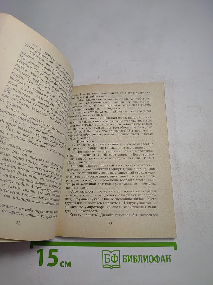 Любовная игра. Книга первая