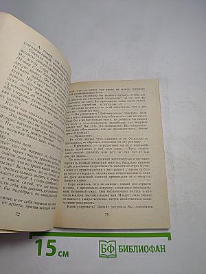 Любовная игра. Книга первая