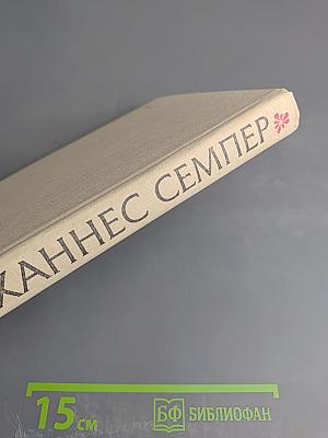 Странствия мысли: Избранные статьи и эссе